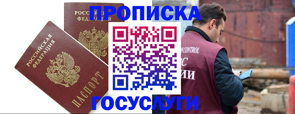 купить прописку в Гагарине